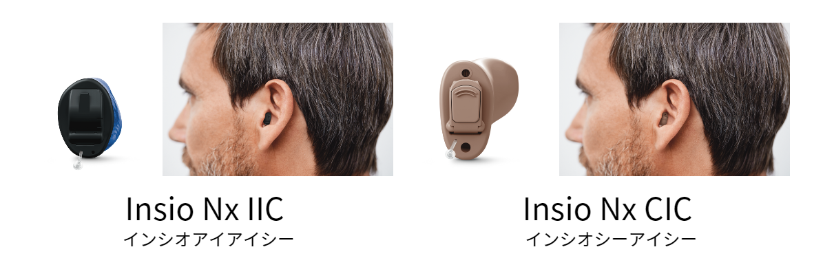 Insio Nx IICとInsio Nx CIC