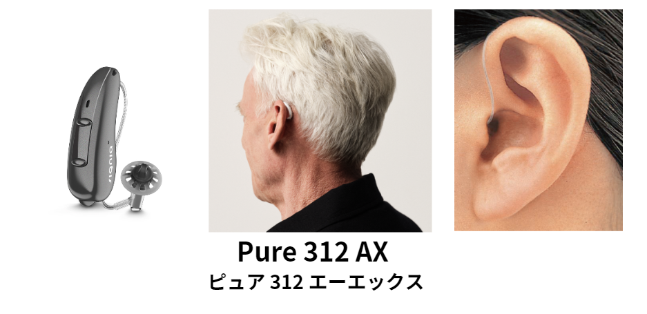 Pure312AX外観と装用イメージ