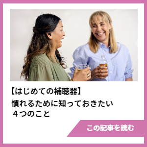 慣れるために知っておきたい4つのことバナー